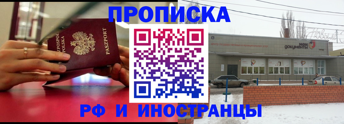 временная регистрация купить в Красноярском крае
