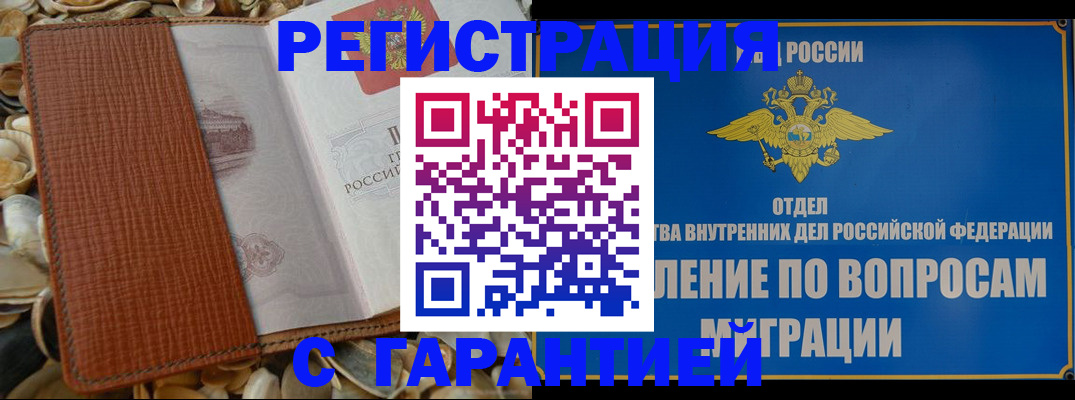 временная регистрация в Красноярском крае