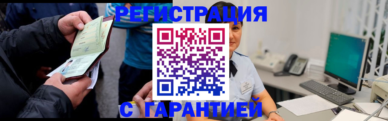 купить прописку в Красноярском крае