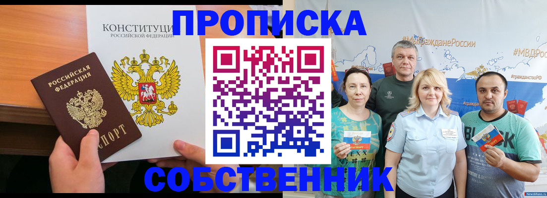 прописка 2025 в Красноярском крае