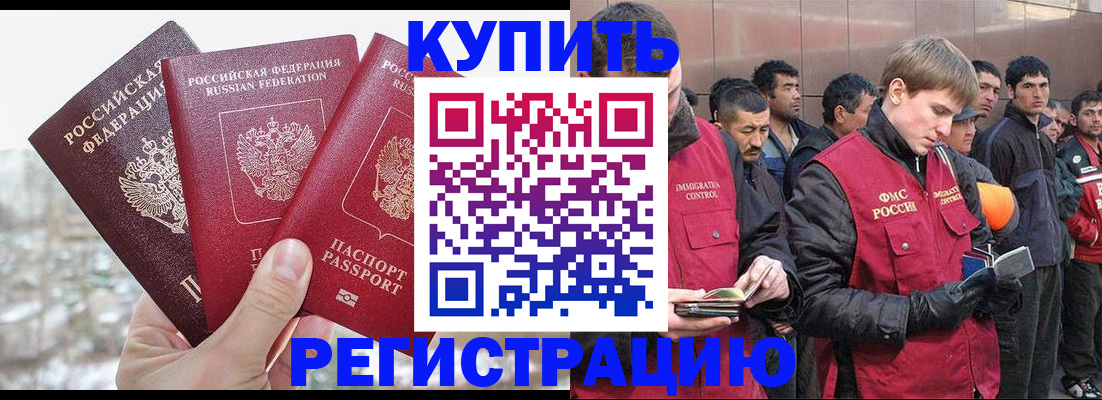 прописка для работы в Красноярском крае