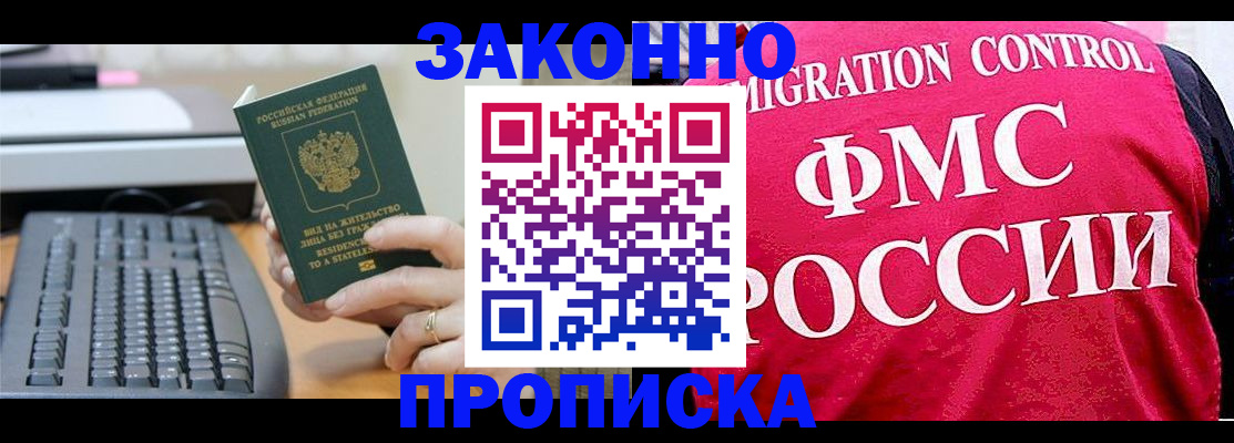 прописка в квартире в Красноярском крае